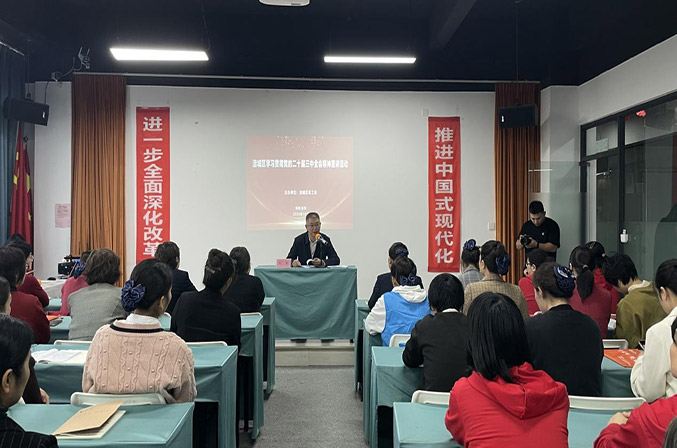 涪城区总工会开展党的二十届三中全会精神宣讲会